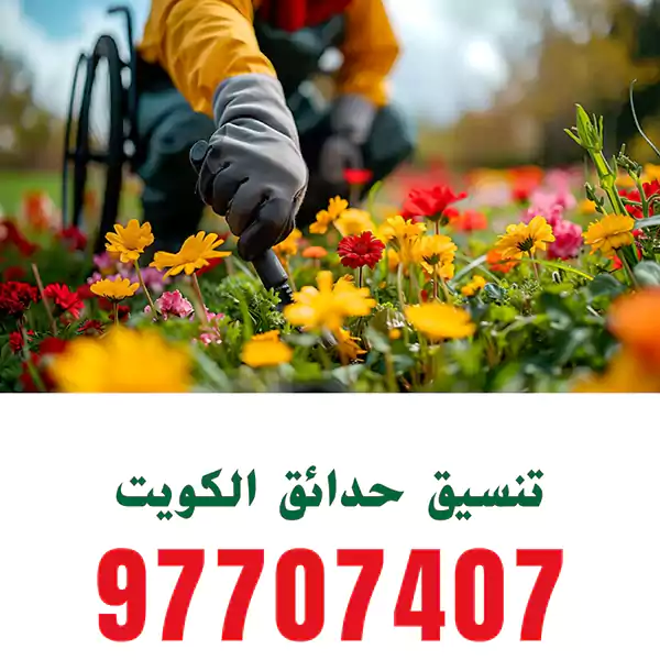 زراعة حدائق النسيم