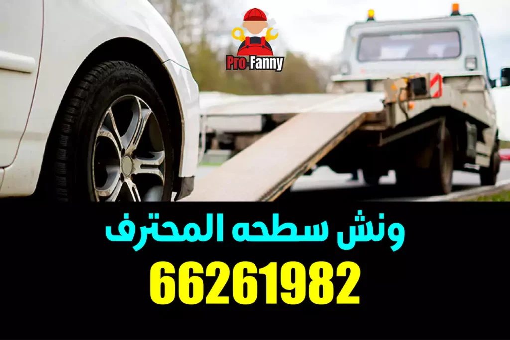 بدالة ونش مبارك الكبير 66261982