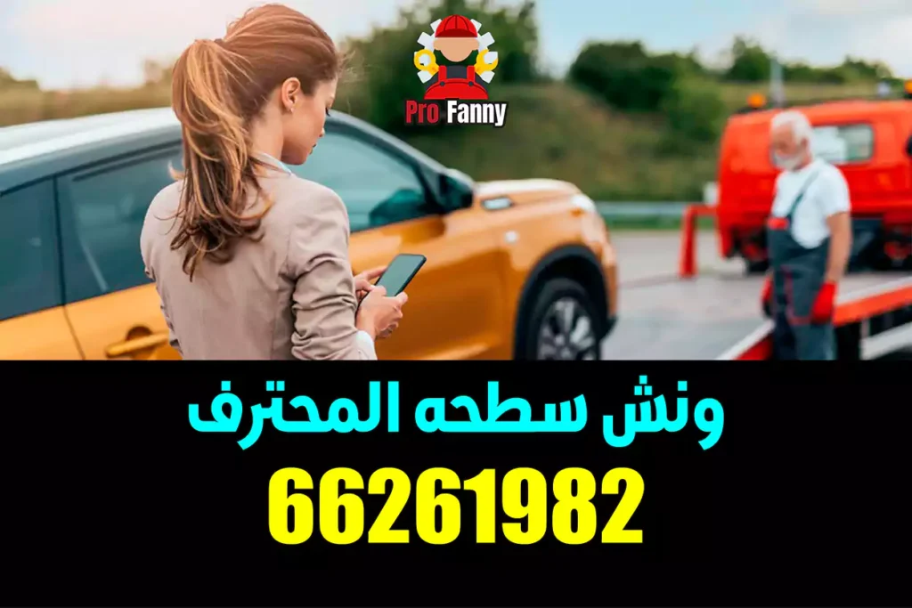 ونش مبارك الكبير 66261982