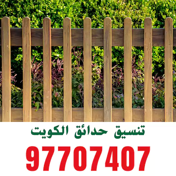 سور حديقة العاصمة
