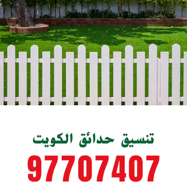 سور حديقة مبارك الكبير