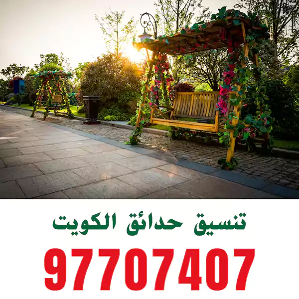 ديكورات حدائق الفروانية