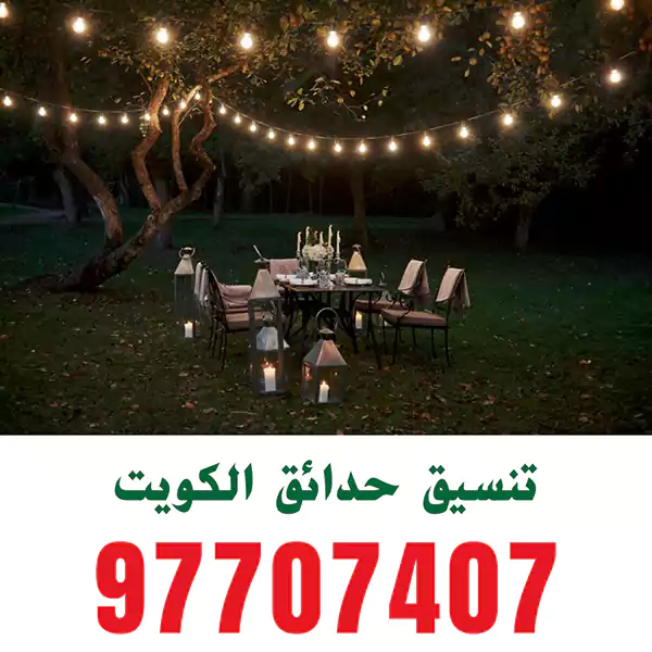 تركيب اضاءة حديقة الكويت