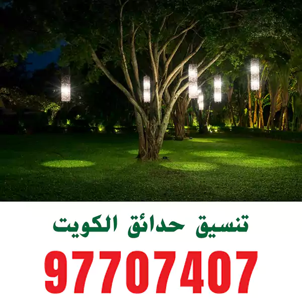 تركيب اضاءة حديقة الكويت