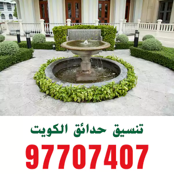 تركيب نافورة حديقة الأحمدي