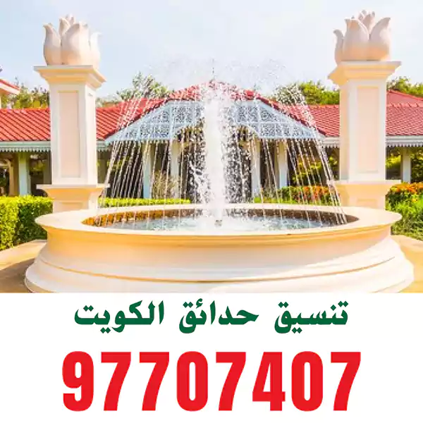عمل ممرات رخامية للحدائق الفروانية