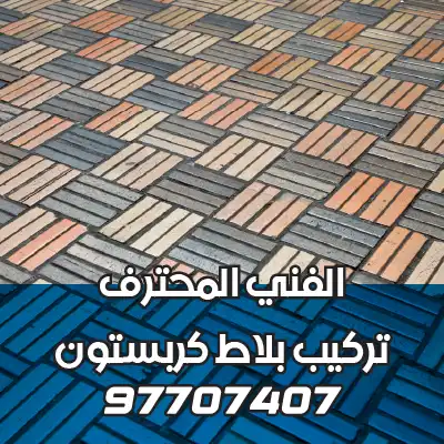 تركيب-بلاط-متداخل-الجهراء-05