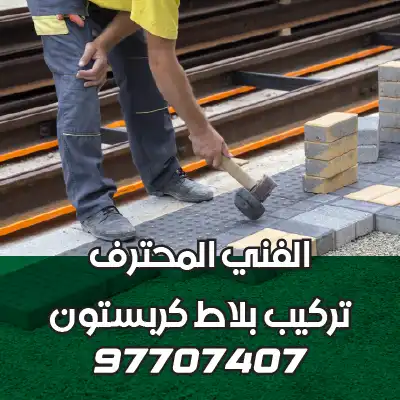 تركيب-بلاط-متداخل-الأحمدي-07