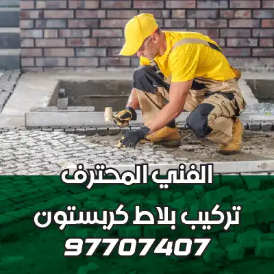 تركيب-بلاط-متداخل-الأحمدي-08